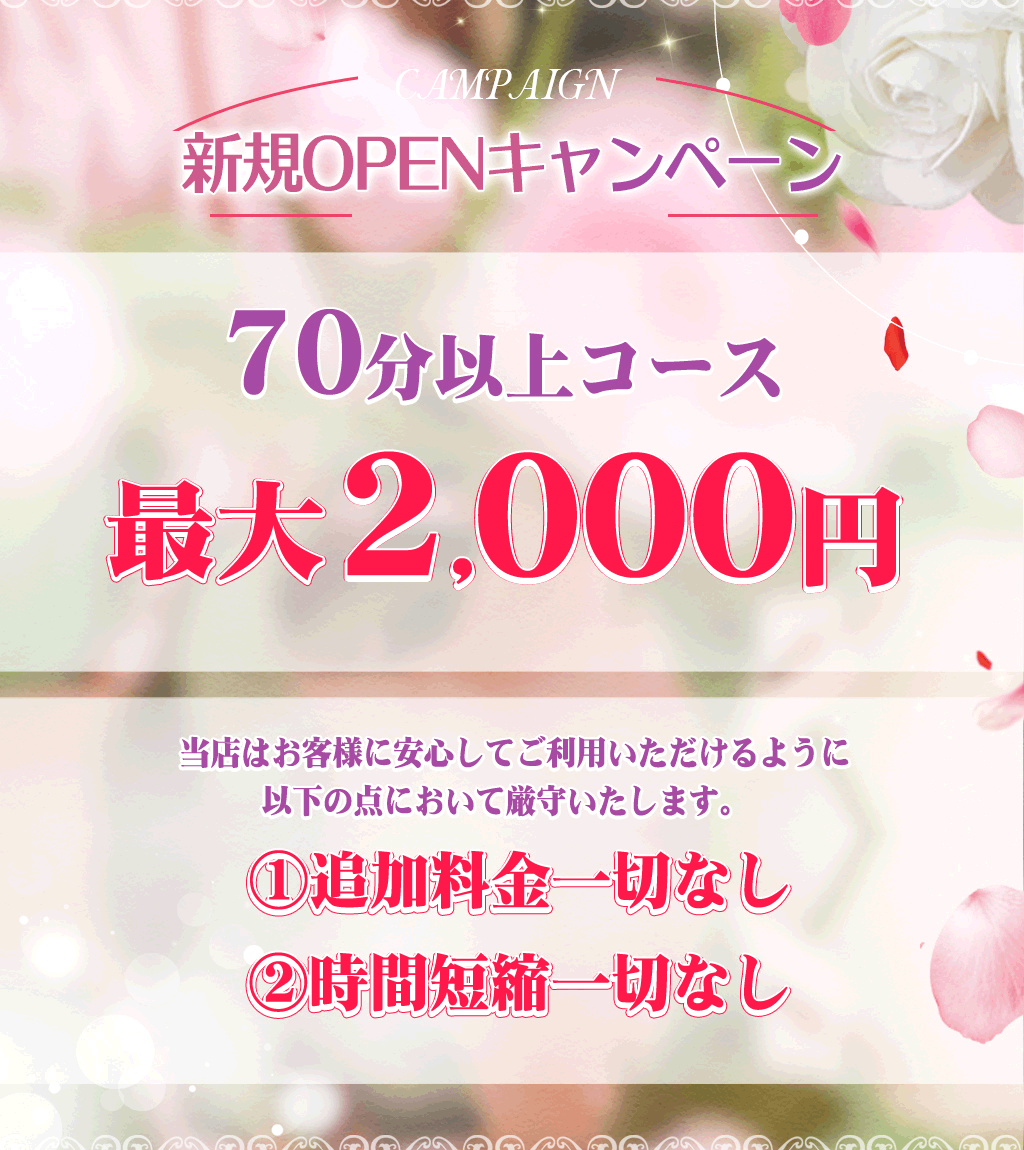オープニング割引実施中